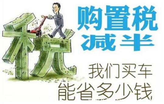 购置税减半将于年底结束，10月重庆车博会将成最佳购车时机！647.png