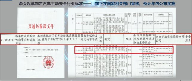郑州护航集团牵头起草制定汽车主动安全行业标