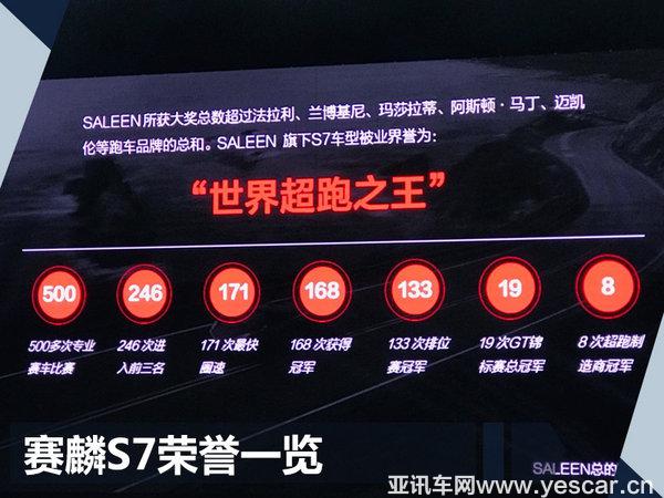 赛麟汽车品牌正式在华发布 顶级超跑将国产-图4
