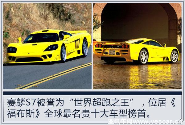 赛麟汽车品牌正式在华发布 顶级超跑将国产-图3