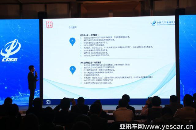 中国汽车流通协会后市场精品服务分会正式成立