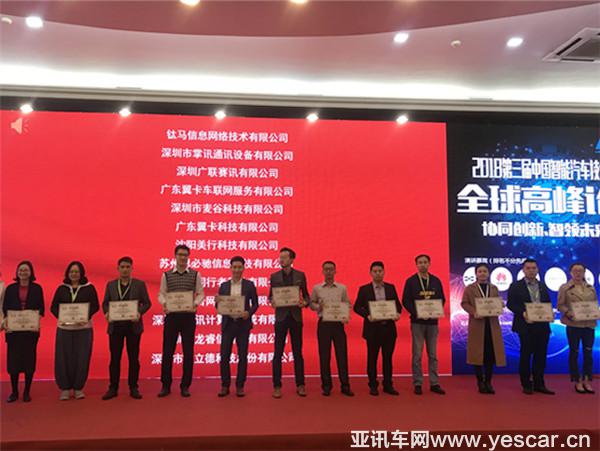 广联赛讯荣获2017年度中国智能汽车技术应用创新奖