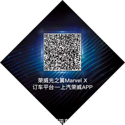 【新闻稿】荣威光之翼MARVEL X深圳内享会1153.png