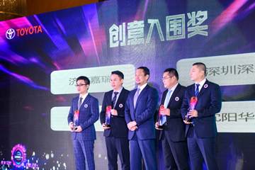 2018首届一汽丰田安享管家创意大赛在蓉城成功举行 卓众汽车网