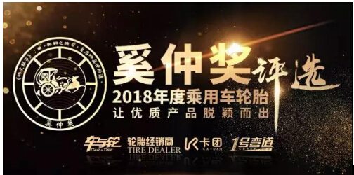 中策橡胶旗下朝阳SL369越野胎荣获“民族品牌年度SUV轮胎”奖