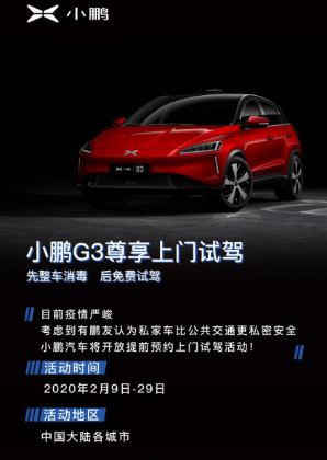 【新闻稿】0首付，订金翻10倍，小鹏g3推出北京购车专属政策425.png