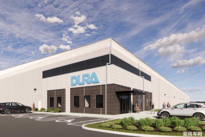 DURA宣布在阿拉巴马州建立电池托盘工厂