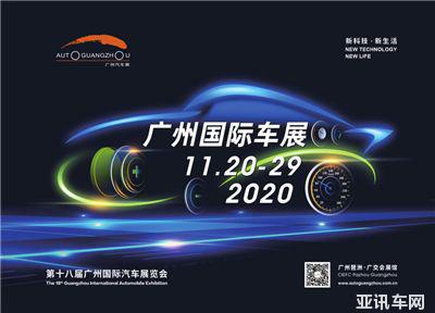 2020广州车展探馆： 看乘风破浪的一汽丰田