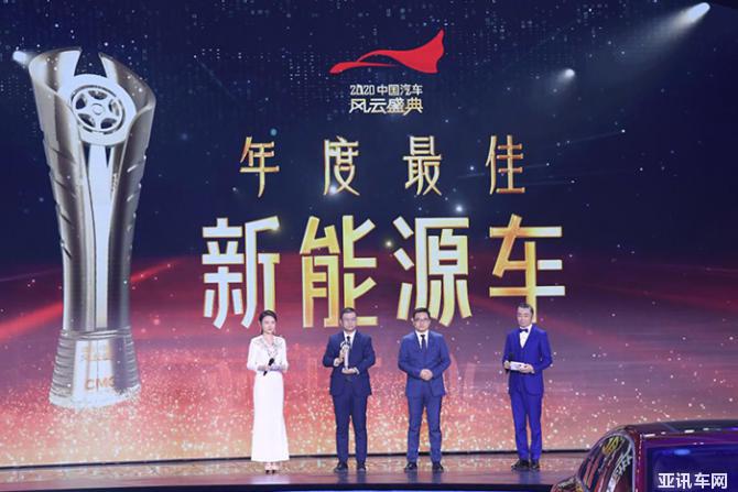 闪耀2020中国汽车风云盛典 汉EV荣膺“年度最佳新能源车”奖项