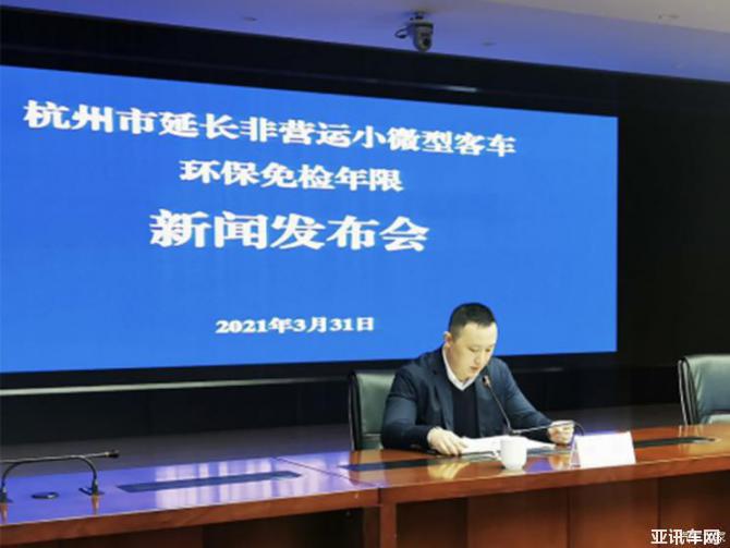 4月30日开始 杭州市将延长环保免检年限