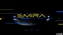 7月6日首发亮相 路特斯新跑车定名Emira