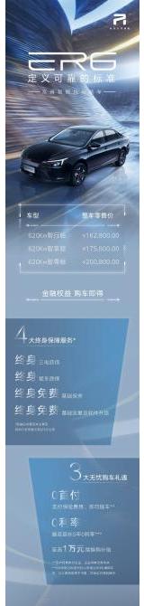 新动版ER6焕新上市 售价16.28-20.08万元