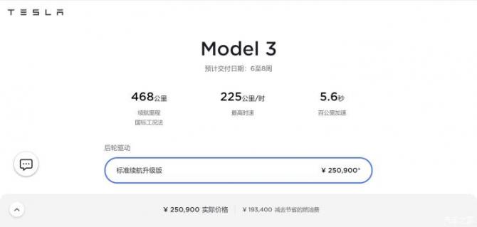 6-8周交付 特斯拉Model 3交付时间延长