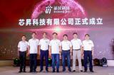 中国移动旗下芯片公司7月正式独立运营