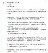 特斯拉宣布救灾期间河南省超充免费开放