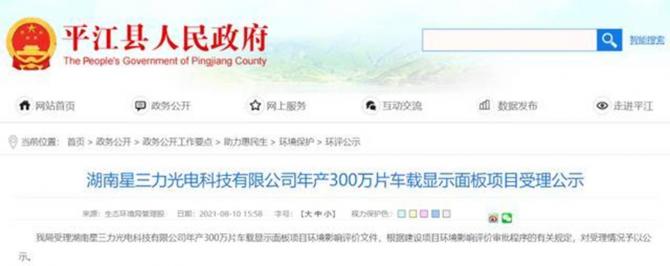 湖南省：将落地年产300万片车载面板项目
