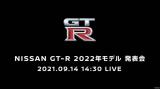 两款新车漆 新款日产GT-R于9月14日发布
