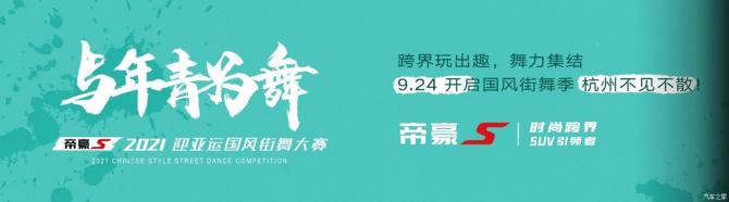 9月24日正式亮相 吉利帝豪S新车型官图
