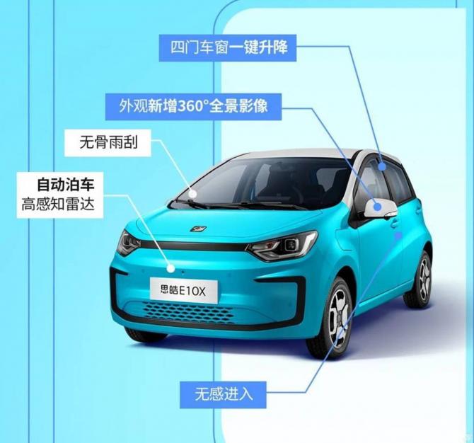配置大升级 新款思皓E10X将广州车展上市