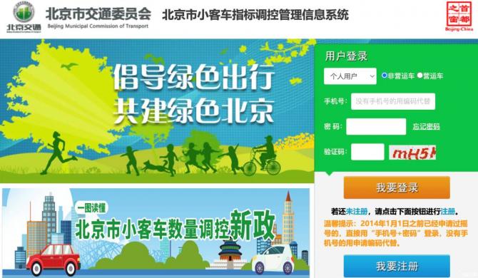 北京：上半年小客车指标申请将3月8日截止