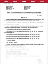 北京宣布4月4日起实行新一轮尾号限行轮换