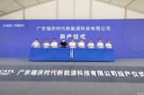 广东瑞庆时代动力电池一工厂于肇庆投产