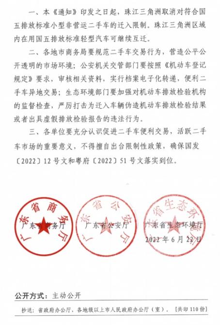 广东省生态境况厅宣告关照广东省商务厅公安厅(图1)