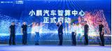小鹏汽车宣布建成国内最大的自动驾驶智算中心