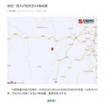 突发事件 甘孜州泸定县发生6.8级地震