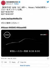 9月28日发布 日产Z GT4 Nismo赛车新消息