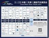 2022中国天津车展正式发布品牌分布图