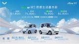 五菱Air ev晴空质感上市，售价6.78-8.28万元，品质家庭第二台车首选！