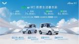 五菱Air ev晴空新车上市，轻巧来袭，打造品质纯电小车