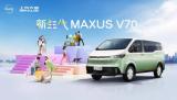 2023年初上市 上汽大通MAXUS V70正式首发