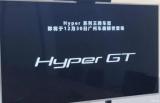 12月30日私享会亮相 Hyper昊铂Hyper GT