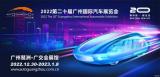 第二十届广州国际汽车展品牌展位图正式公布