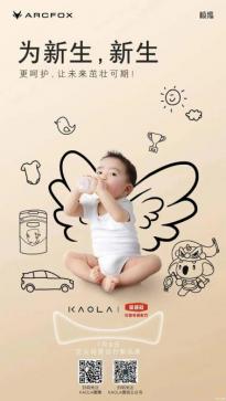 极狐旗下KAOLA品牌将发布 将主打母婴出行