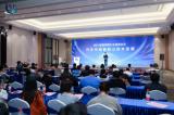 汽车传感器核心技术发展专题会议在广州成功召开