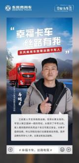 90后新生代卡车司机马胡才乘梦想启航 谈青藏高原的奇闻异事