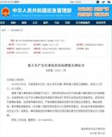 国务院安委会宣布挂牌督办南昌重大交通事故