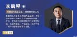正式公布 李鹏程出任阿维塔科技副总裁