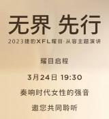 3月24日正式上市 新款捷豹XFL新消息
