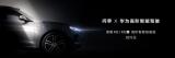 华为问界M5系列高阶智驾版即将发布，智能汽车市场或迎大变革