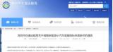 深圳交运局：调整新能源小汽车增量指标申请条件