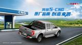 原厂品质创富首选 长城皮卡风骏5-CNG硬核上市 起售价8.18万元