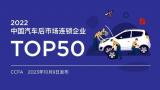 金榜题名丨三头六臂入选中国汽车后市场连锁企业TOP50