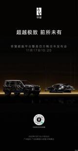 仰望全新易四方概念车将于广州车展亮相