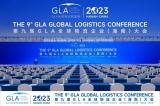 第九届GLA全球物流企业大会 福田欧航欧马可持续助推全球货运绿色化进程