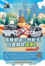北京重申：1月1日起燃油老代车也禁止上路