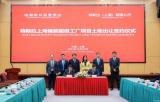 特斯拉：上海新超级工厂项目正式启动